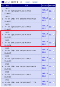 絶縁監視装置警報一覧